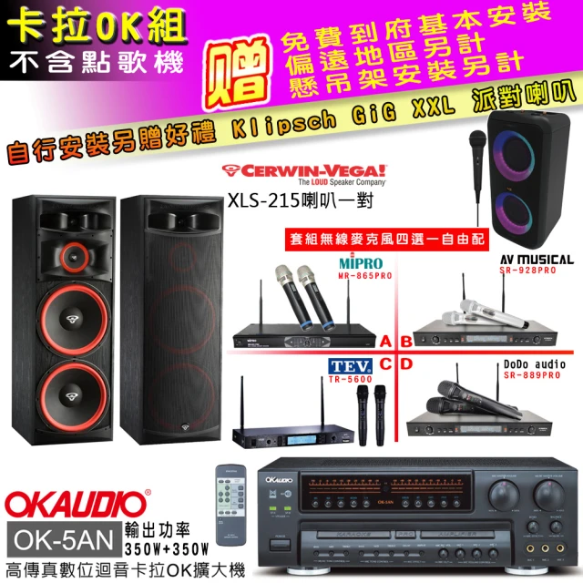 OKAUDIO OK-5AN擴大機+無線麥克風四選一+KTF