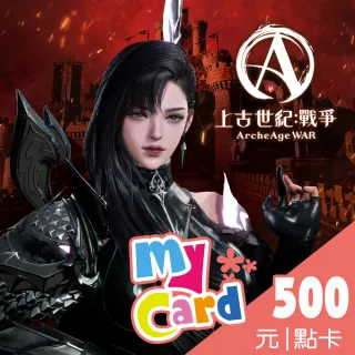 【MyCard】上古世紀：戰爭500點點數卡
