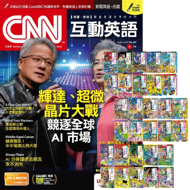 希伯崙 《CNN互動英語》1年12期 +《國家地理雜誌》特刊