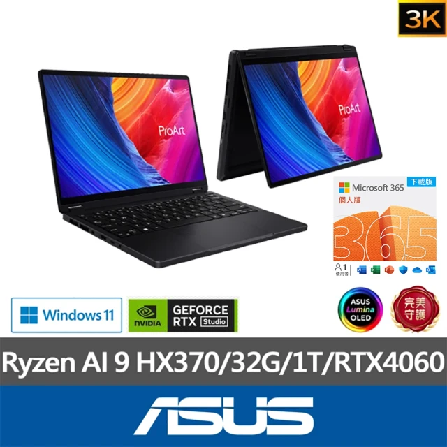 ASUS 微軟M365一年組★13.3吋Ryzen AI 9 RTX4060翻轉觸控筆電(ProArt PX13 HN7306WV/HX370/32G/1TB/W11/