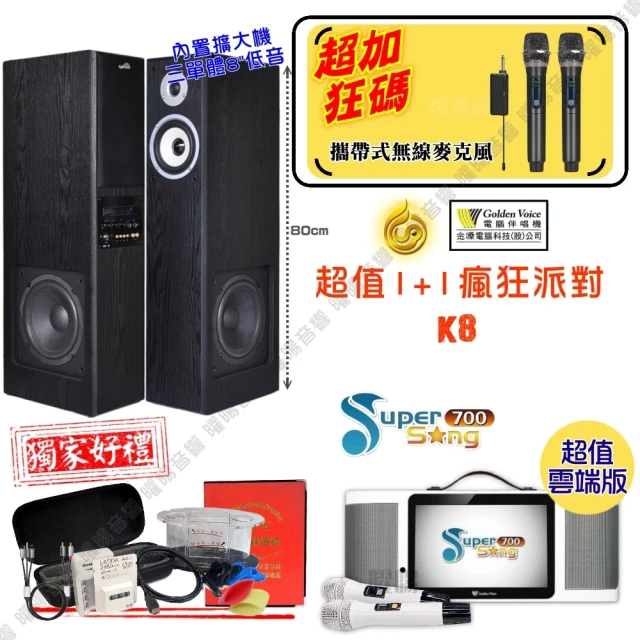 金嗓 SuperSong700 攜帶式多功能行動式伴唱機+K