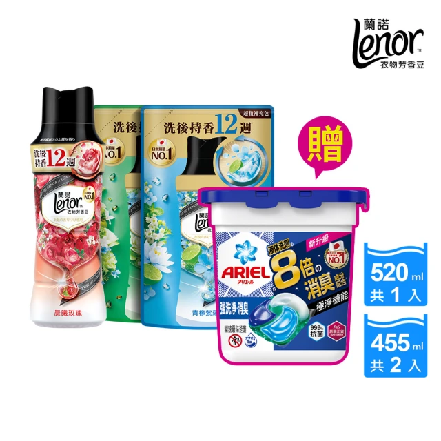 Lenor 蘭諾 衣物芳香豆/香香豆 520ml x1 +455ml補充包 x2+ 4D抗菌洗衣膠囊 11顆 盒裝