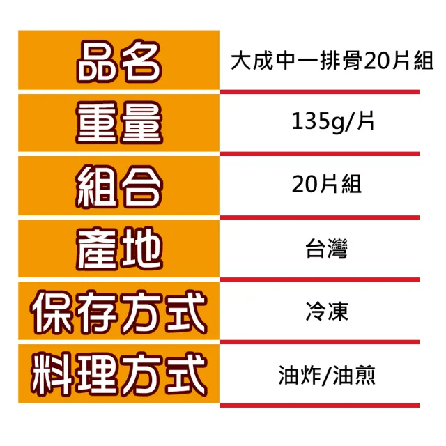 【大成】中一排骨︱（135g/片）︱20片組︱大成食品(超商團購 台灣豬 國產豬 團購名品)