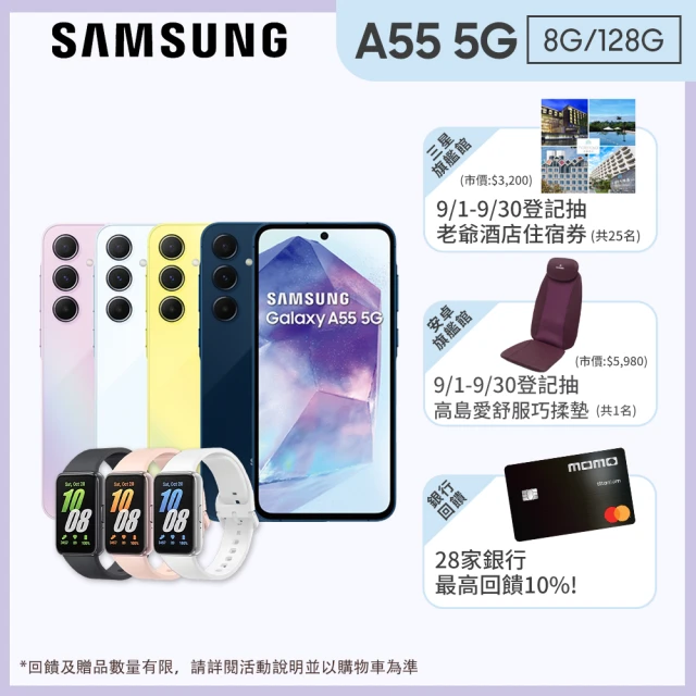 SAMSUNG 三星 Galaxy A55 5G 6.6吋(8G/128G/Exynos 1480/5000萬鏡頭畫素)(Fit3健康手環組)