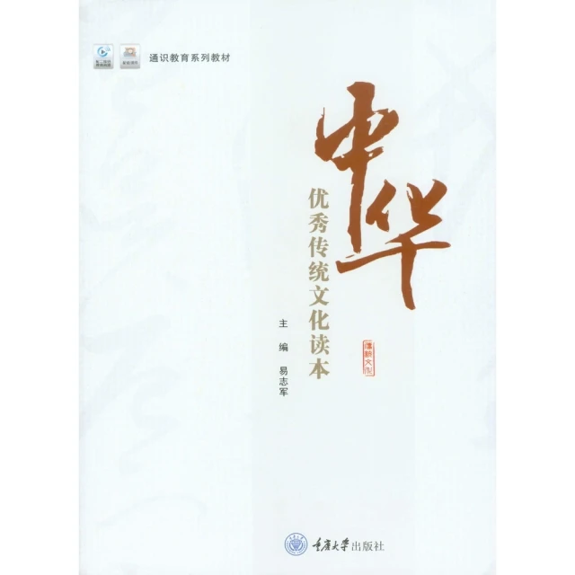 【MyBook】中華優秀傳統文化讀本（簡體書）(電子書)