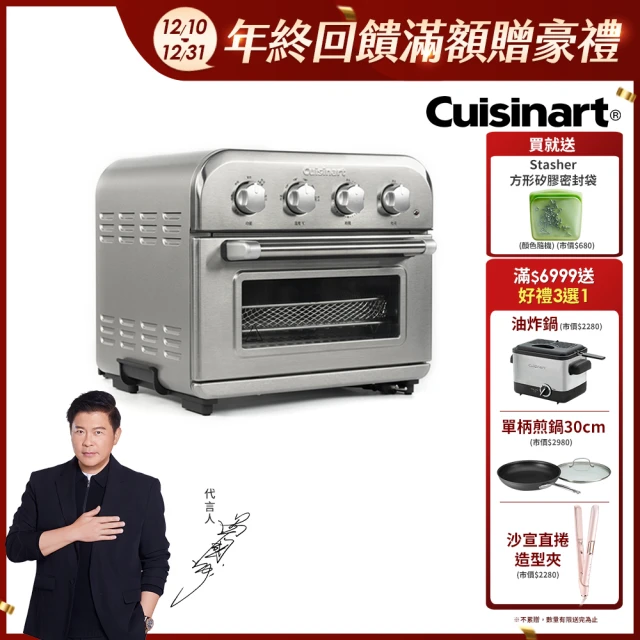 8/16-8/22桃金日加碼滿額贈豪禮 Cuisinart 美膳雅 9L極上多功能氣炸烤箱2.0(TOA-38STW)