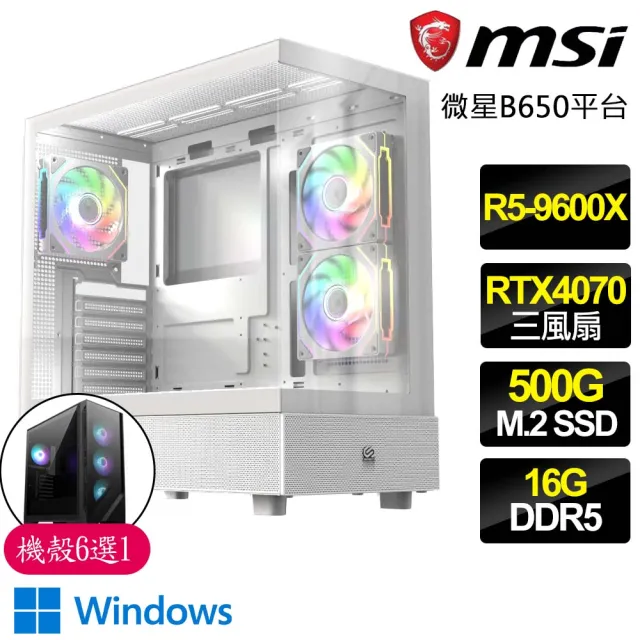 【微星平台】R5六核 RTX4070 3X WiN11{一清如水}海景房電競電腦(R5-9600X/B650/16G D5/500GB)