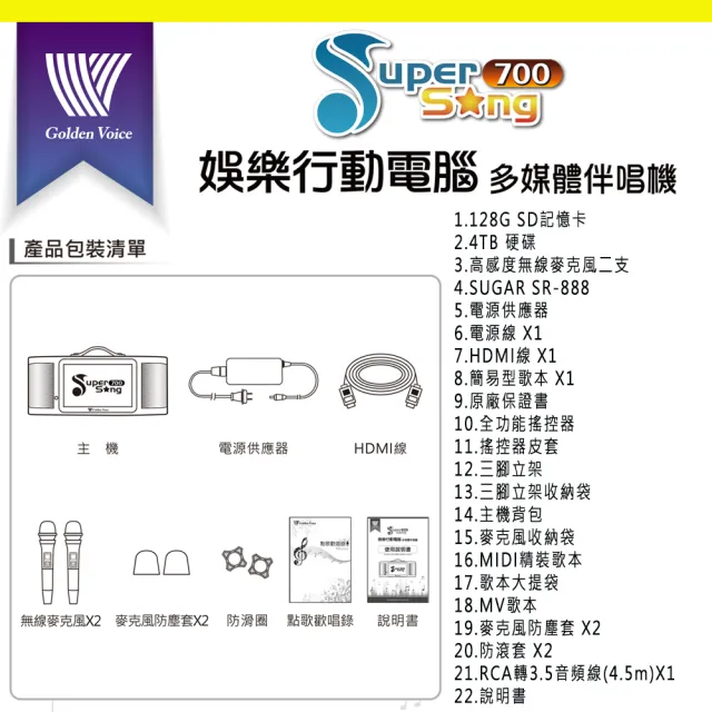 【金嗓】SuperSong700 攜帶式多功能行動式伴唱機+J-POWER JP-AV-MK15BF二台(無敵全配)