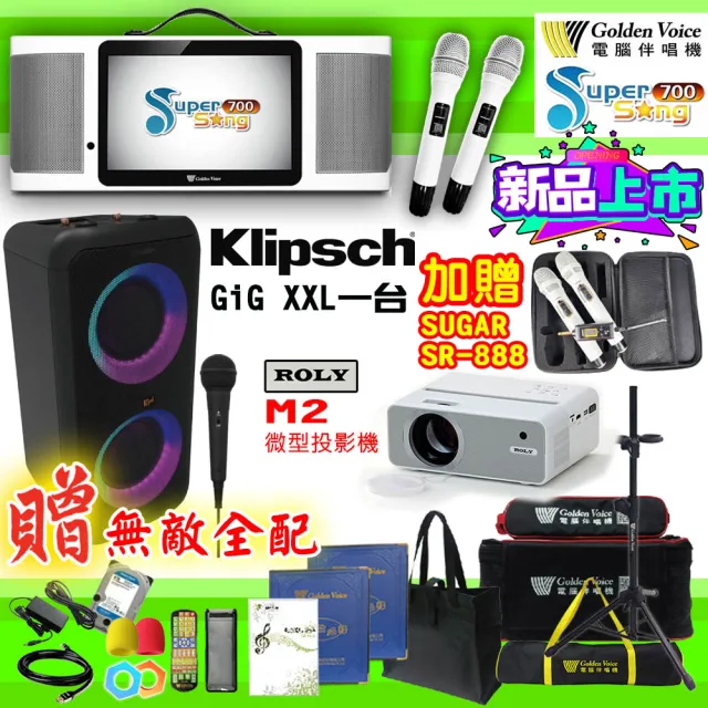 【金嗓】SuperSong700 攜帶式多功能行動式伴唱機+Klipsch GiG XXL+ROLY M2投影機(無敵全配)