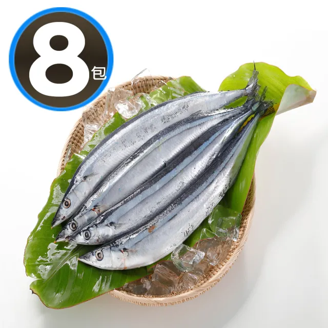 【華得水產】野生大秋刀魚8包組(280g 約3-4尾/包)