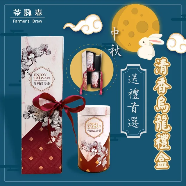 《茶詠春》清香烏龍茶茶葉禮盒_櫻桃紅款(150gx2罐/盒_附提袋)