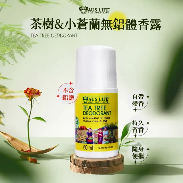 【AUS LIFE 澳思萊】茶樹&小蒼蘭無鋁體香露60MLX3入組(清爽不油 安全止汗留香)