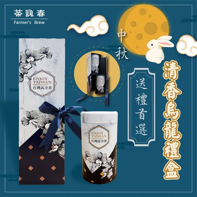 《茶詠春》清香烏龍茶茶葉禮盒_午夜藍款(150gx2罐/盒_附提袋)