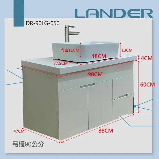 【聯德爾】LG人造石檯面+台上盆浴櫃組90公分(防水發泡板 方型台上盆 人造石檯面)