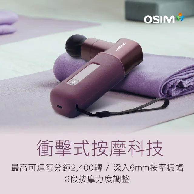 【OSIM】勁速筋膜槍 Mini OS-2221(筋膜槍/按摩槍/震動按摩)