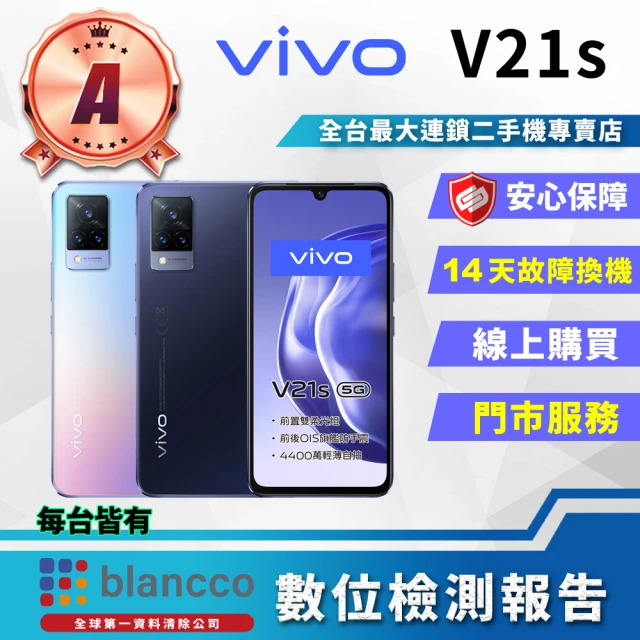 vivo A級福利品 V21 5G 6.44吋(8GB/12