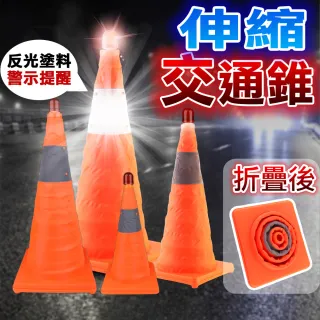 伸縮摺疊式反光交通錐-高70公分 帶警示燈款(摺疊三角錐 三角錐 伸縮路錐 安全錐 警示錐 伸縮三角錐)