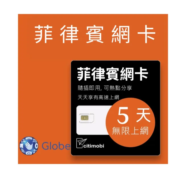 【citimobi】菲律賓上網卡 - 5天吃到飽(1GB/日高速流量)