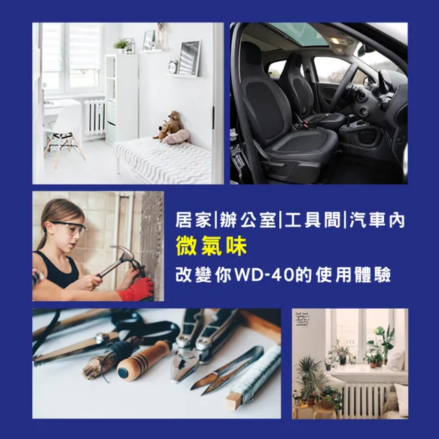 【WD40】低油味 多功能除銹潤滑劑附專利型活動噴嘴 300ml(WD40)