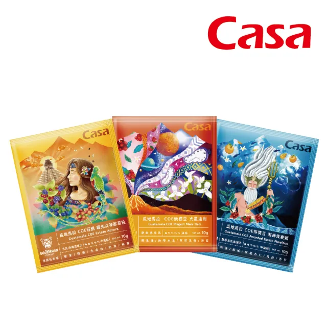 【Casa 卡薩】瓜地馬拉COE系列濾掛咖啡3盒組(10gx10入/盒;3種風味任選)