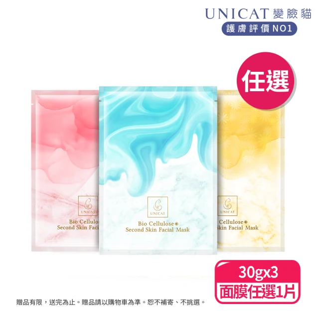 【UNICAT 變臉貓】吸油面膜-代謝黑頭粉刺 生物纖維代謝面膜(30G/片)