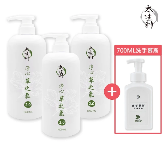 太生利 純．淨液態皂 淨心｜草之氣-3入組(加贈艾草洗手慕斯700ml)