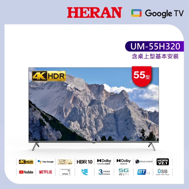 HERAN 禾聯HERAN 禾聯 55型4K GoogleTV 杜比廣色域智慧液晶顯示器(UM-55H320/含基本安裝)