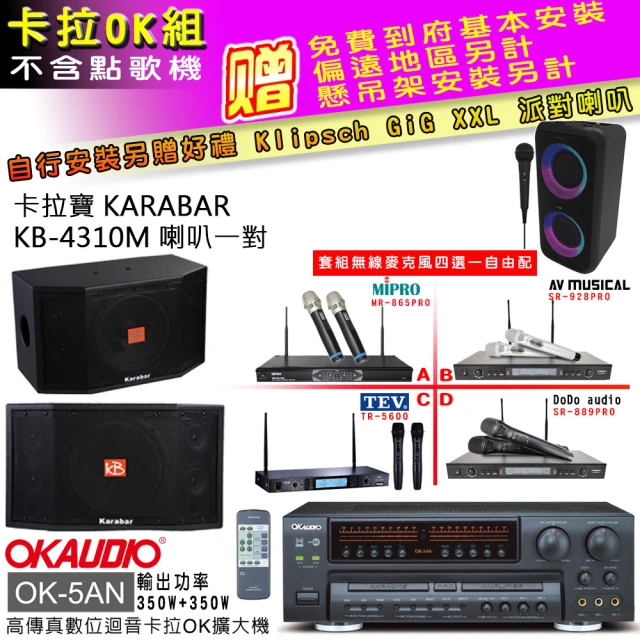 OKAUDIO OK-5AN擴大機+無線麥克風四選一+KARABAR KB-4310M喇叭一對(卡拉OK套組 贈實用好禮)