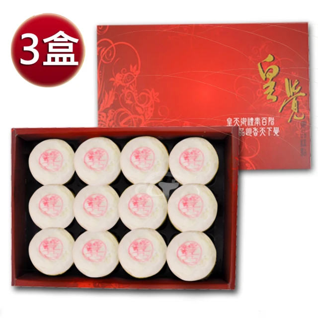 馬玉山 流心奶皇月餅三入組(6入x3盒) 推薦