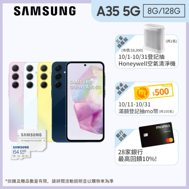 SAMSUNG 三星 Galaxy A35 5G 6.6吋(8G/128G/Exynos 1380/5000萬鏡頭畫素)(64G記憶卡組)