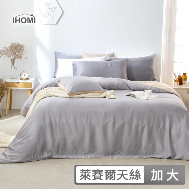 iHOMI 60支100%天絲雙人鋪棉兩用被套 / 多款任選 台灣製(6x7)