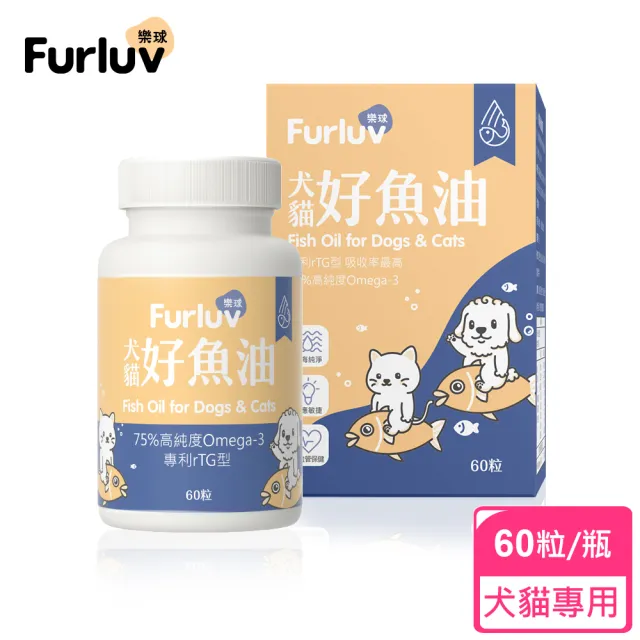 【Furluv 樂球】好魚油軟膠囊 1瓶組(寵物魚油/心血管保健/寵物保健)