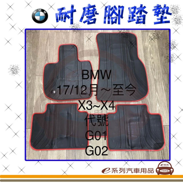 e系列汽車用品 2024年5月 X2 iX2 U10(凹槽腳