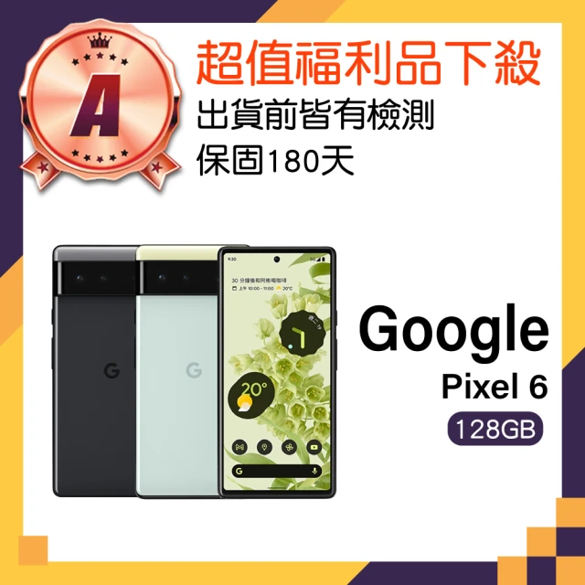 Google A級福利品 Pixel 6 5G 6.4吋(8GB/128GB)