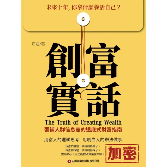 【MyBook】創富實話(電子書)