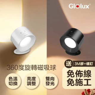 【Glolux】三色調光觸控壁燈(LED/色溫切換/可調光/免打孔/過道燈/樓梯燈)