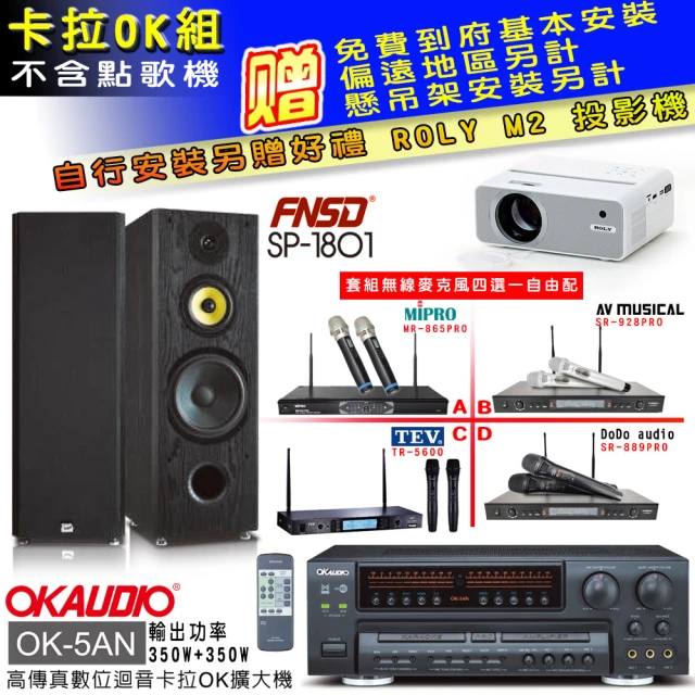 OKAUDIO OK-5AN擴大機+無線麥克風四選一+FNS