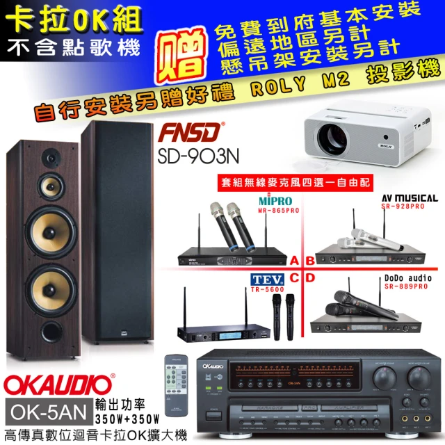 OKAUDIO OK-5AN擴大機+無線麥克風四選一+Cer