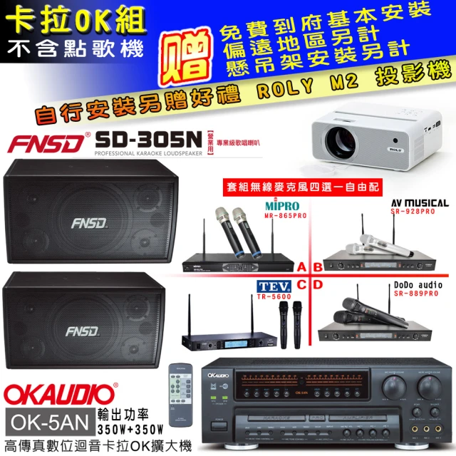 OKAUDIO OK-5AN擴大機+無線麥克風四選一+Cer