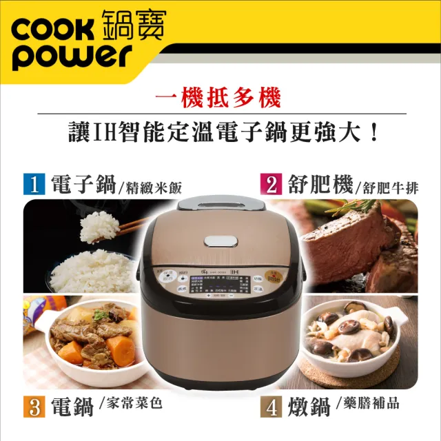 【CookPower 鍋寶】IH智能定溫電子鍋-10人份 玫瑰金(IHR-9100)