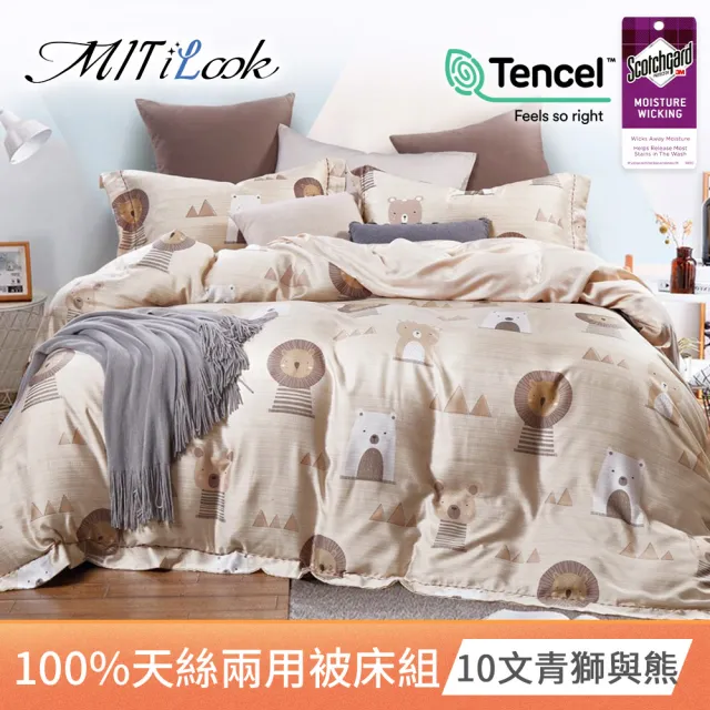 【MIT iLook】高級TENCEL 100%萊賽爾天絲兩用被床包組(雙/加/特大-多款任選)