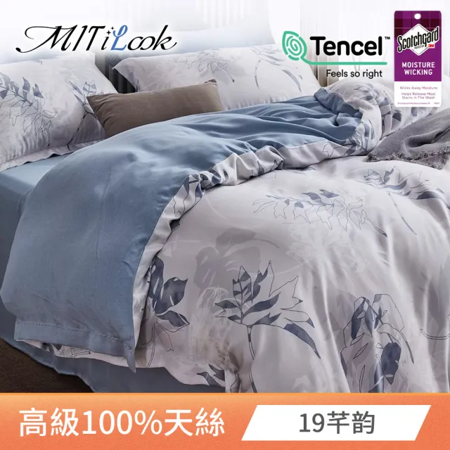 【MIT iLook】高級TENCEL 100%萊賽爾天絲兩用被床包組(雙/加/特大-多款任選)