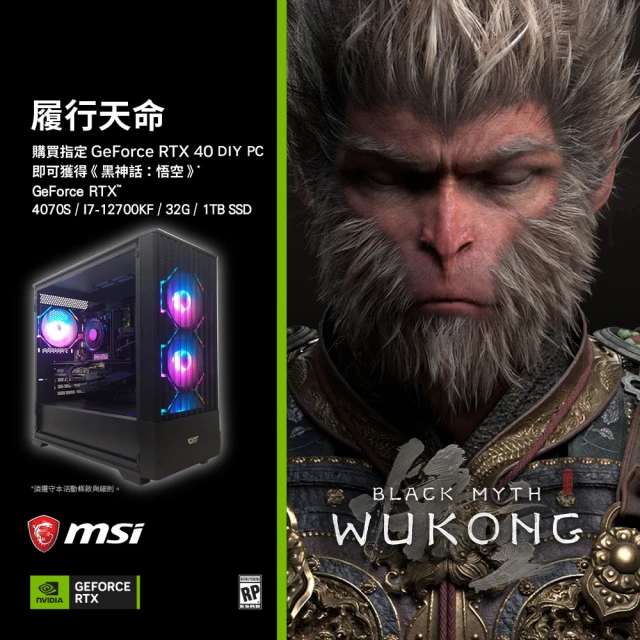 微星平台 i7 十二核 GeForce RTX 4070S Win11 {鬥戰勝佛W} 光追電競機(I7-12700KF/B760/32G/1TB)