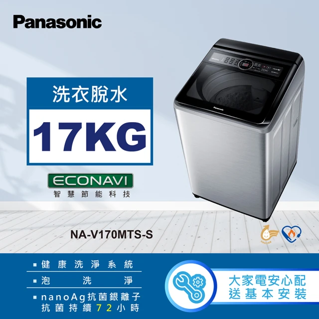 Panasonic 國際牌 12公斤變頻直立式洗衣機(NA-