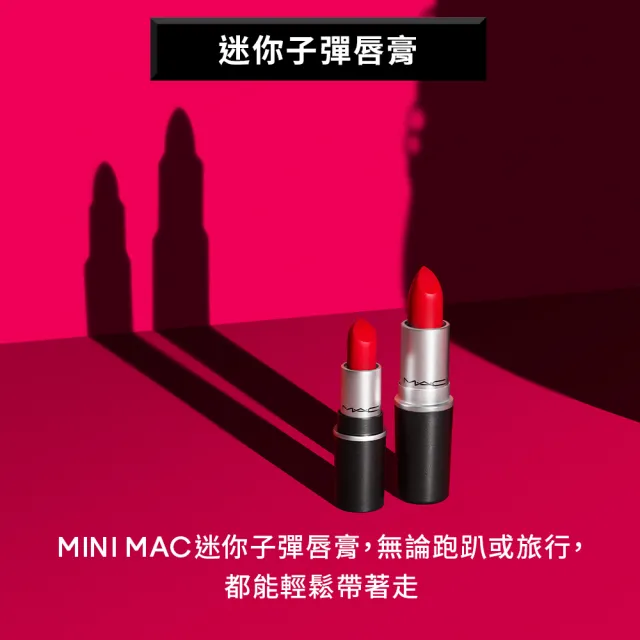 【M.A.C】MACximal極自我柔霧唇膏 迷你版 1.7g(巨可愛 x 巨顯色 x 巨舒適 x 巨持妝)