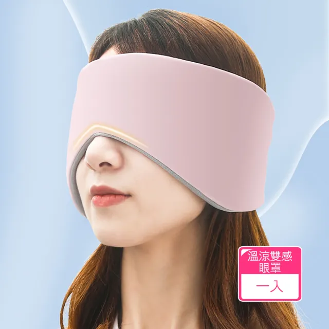 【茉家】冰絲溫涼感雙面全包式耳罩(1入)