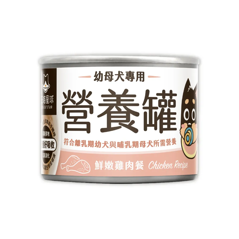 【汪喵星球】幼犬95%營養無膠主食罐165g*12入-鮮嫩雞肉(狗主食罐/犬罐)