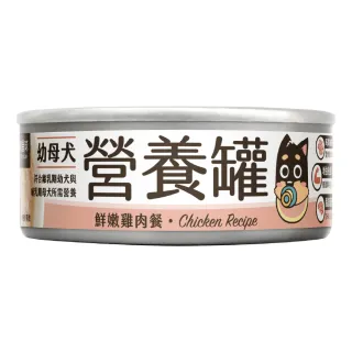 【汪喵星球】幼犬95%營養無膠主食罐80g*24入-鮮嫩雞肉(狗主食罐/犬罐)