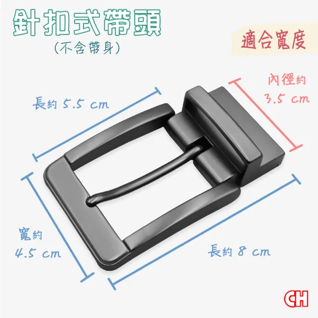 【CH-BELT 銓丞皮帶】針扣夾座帶頭 無帶身 單賣帶頭02(寬3.5CM)