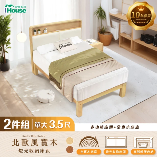 IHouse 北歐實木 單大3.5尺床組 2件組(907床頭+床底)